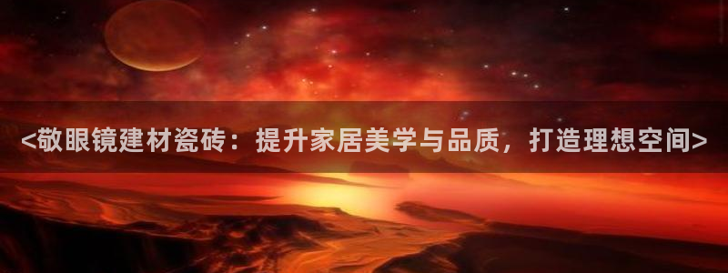 杏鑫平台野马联盟怎么样