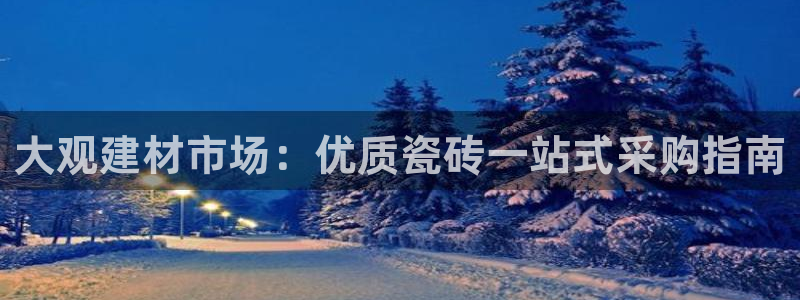 杏鑫平台代理