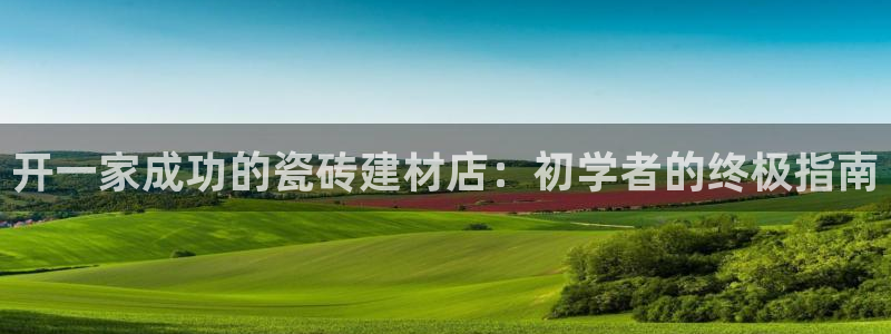 杏鑫娱乐怎么下