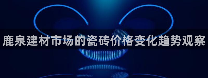 杏鑫注册登录代理公司